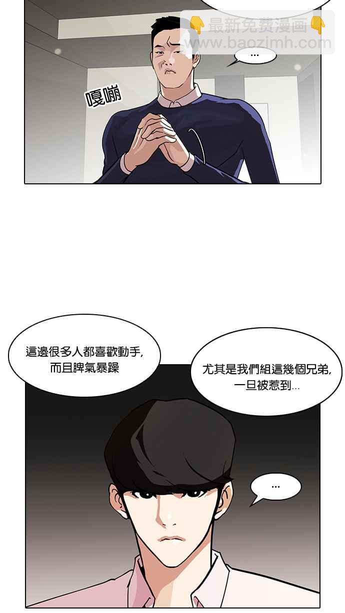 🍕看脸时代 [第77话] 危险的兼职（03） 第3页