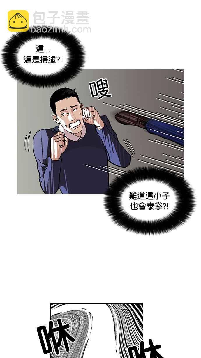 🍕看脸时代 [第77话] 危险的兼职（03） 第30页