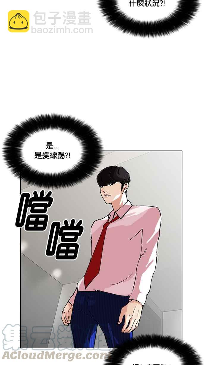 🍕看脸时代 [第77话] 危险的兼职（03） 第33页