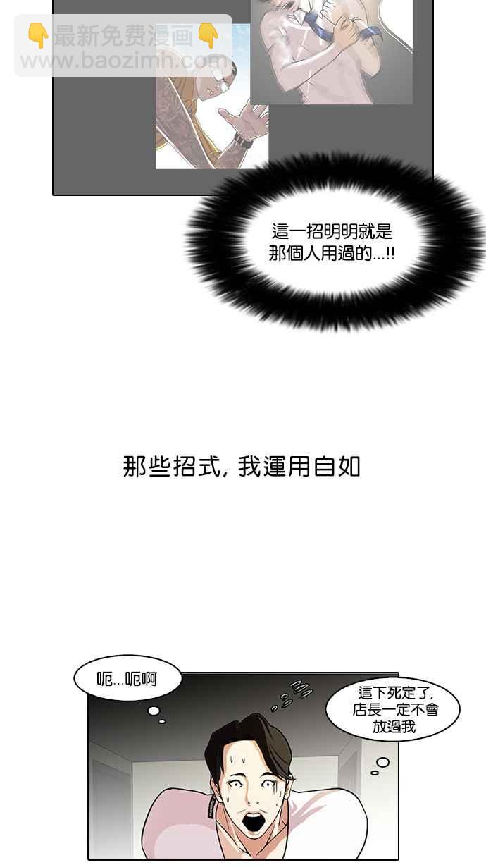 🍕看脸时代 [第77话] 危险的兼职（03） 第35页