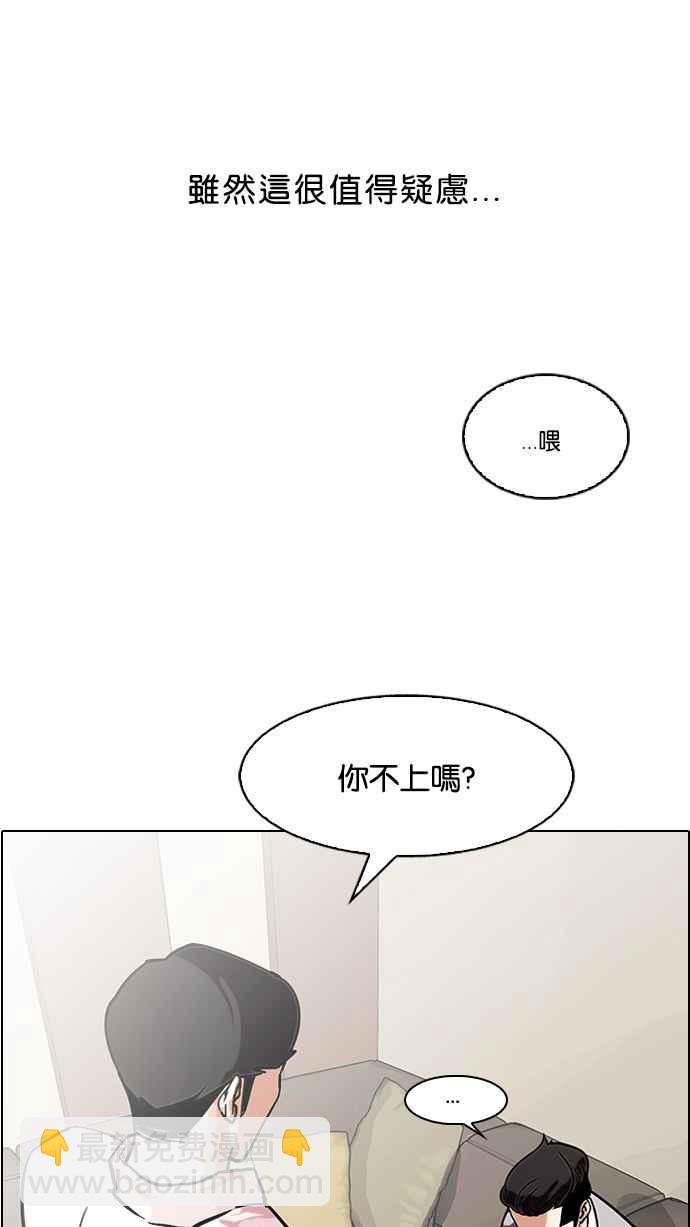 🍕看脸时代 [第77话] 危险的兼职（03） 第36页