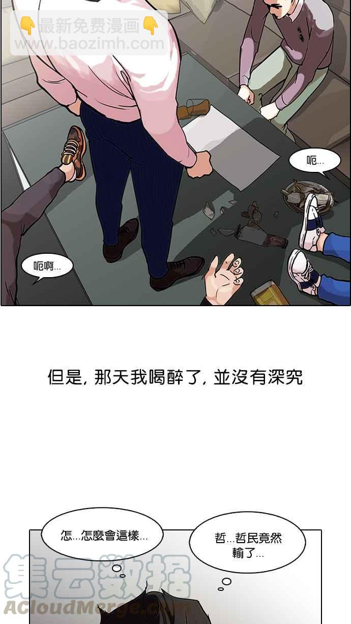 🍕看脸时代 [第77话] 危险的兼职（03） 第37页