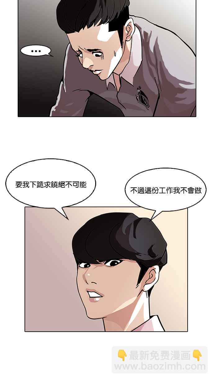 🍕看脸时代 [第77话] 危险的兼职（03） 第38页