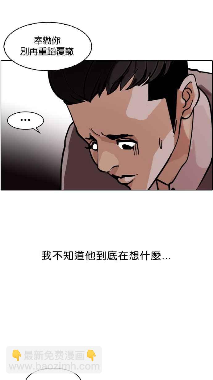 🍕看脸时代 [第77话] 危险的兼职（03） 第39页