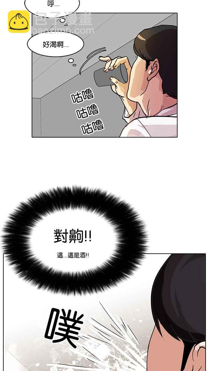 🍕看脸时代 [第77话] 危险的兼职（03） 第40页