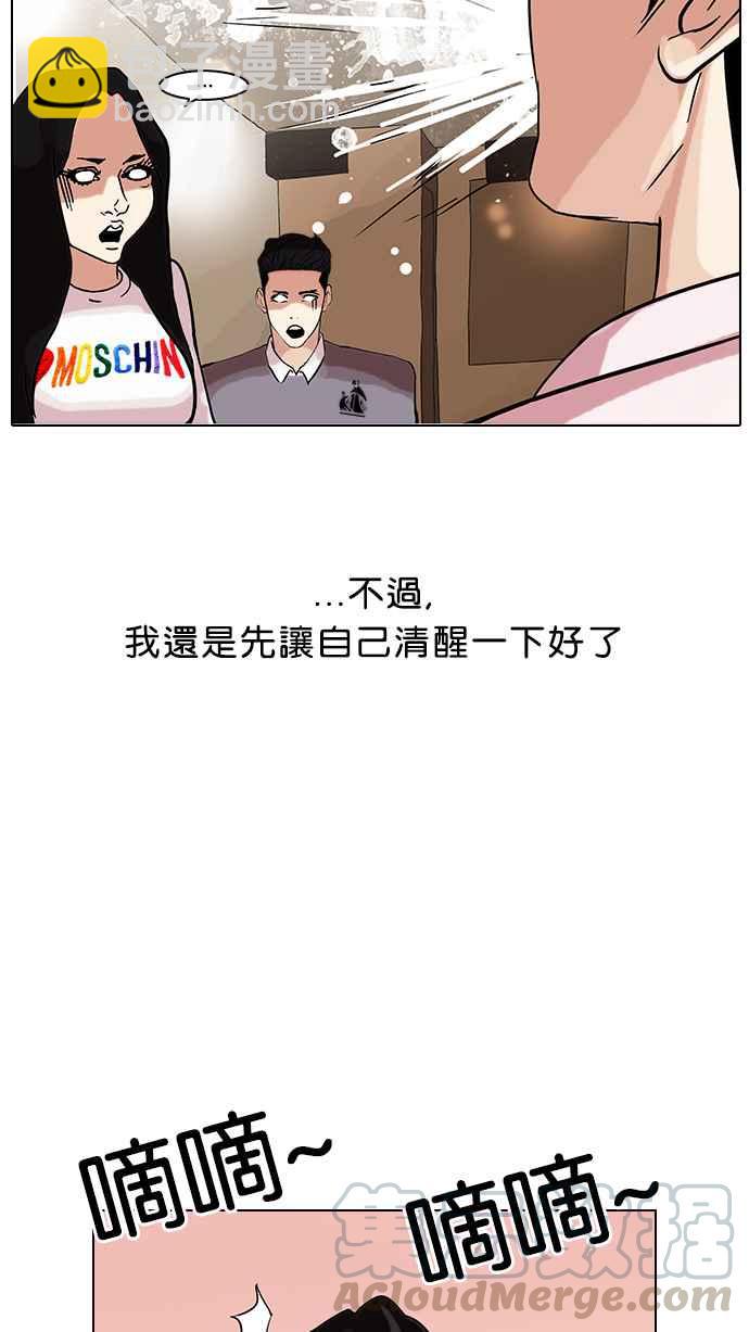 🍕看脸时代 [第77话] 危险的兼职（03） 第41页