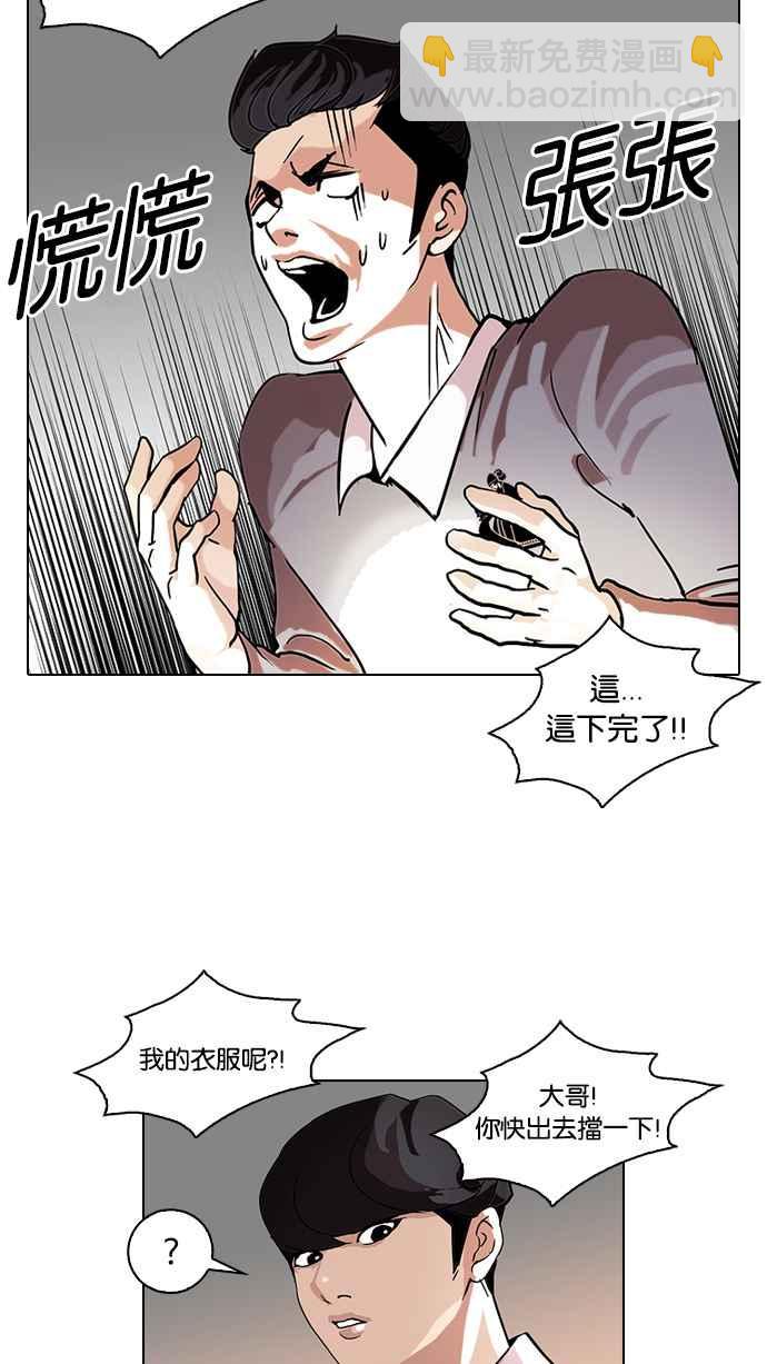 🍕看脸时代 [第77话] 危险的兼职（03） 第43页