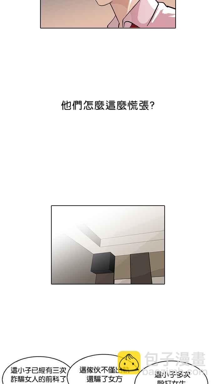 🍕看脸时代 [第77话] 危险的兼职（03） 第44页