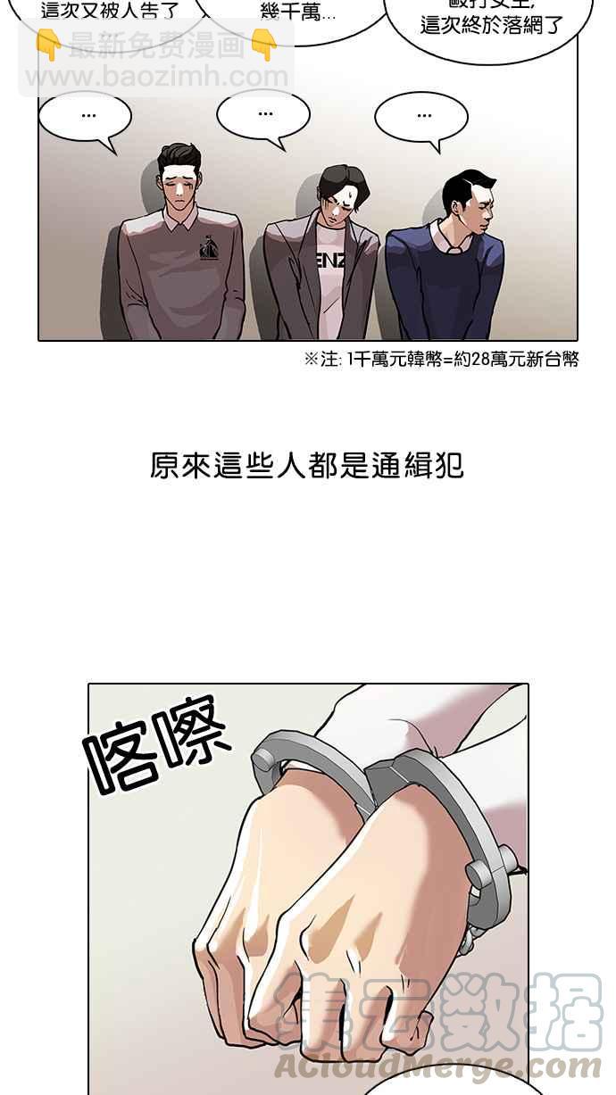 🍕看脸时代 [第77话] 危险的兼职（03） 第45页
