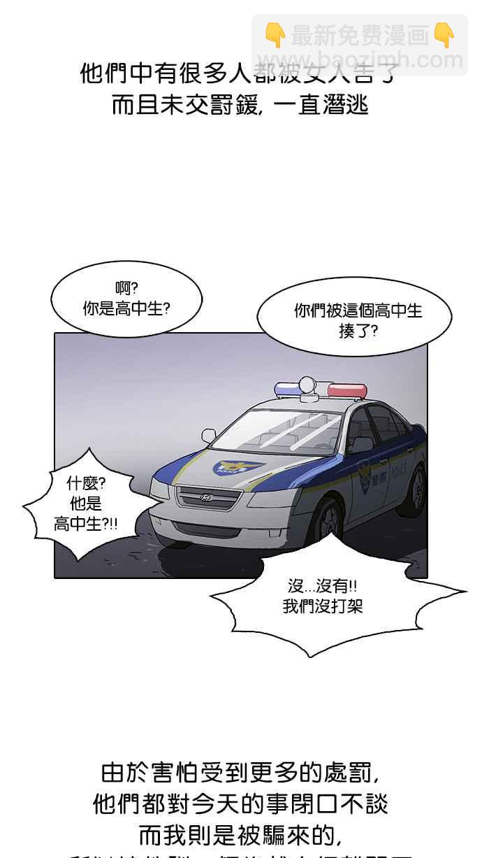 🍕看脸时代 [第77话] 危险的兼职（03） 第47页