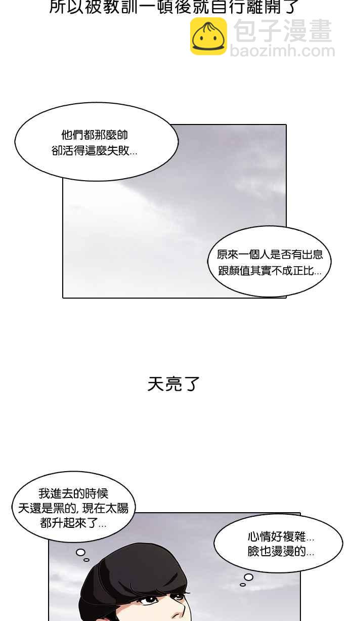 🍕看脸时代 [第77话] 危险的兼职（03） 第48页