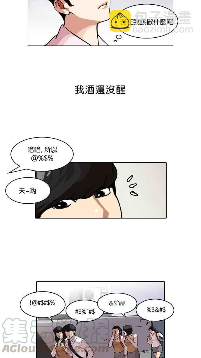 🍕看脸时代 [第77话] 危险的兼职（03） 第49页