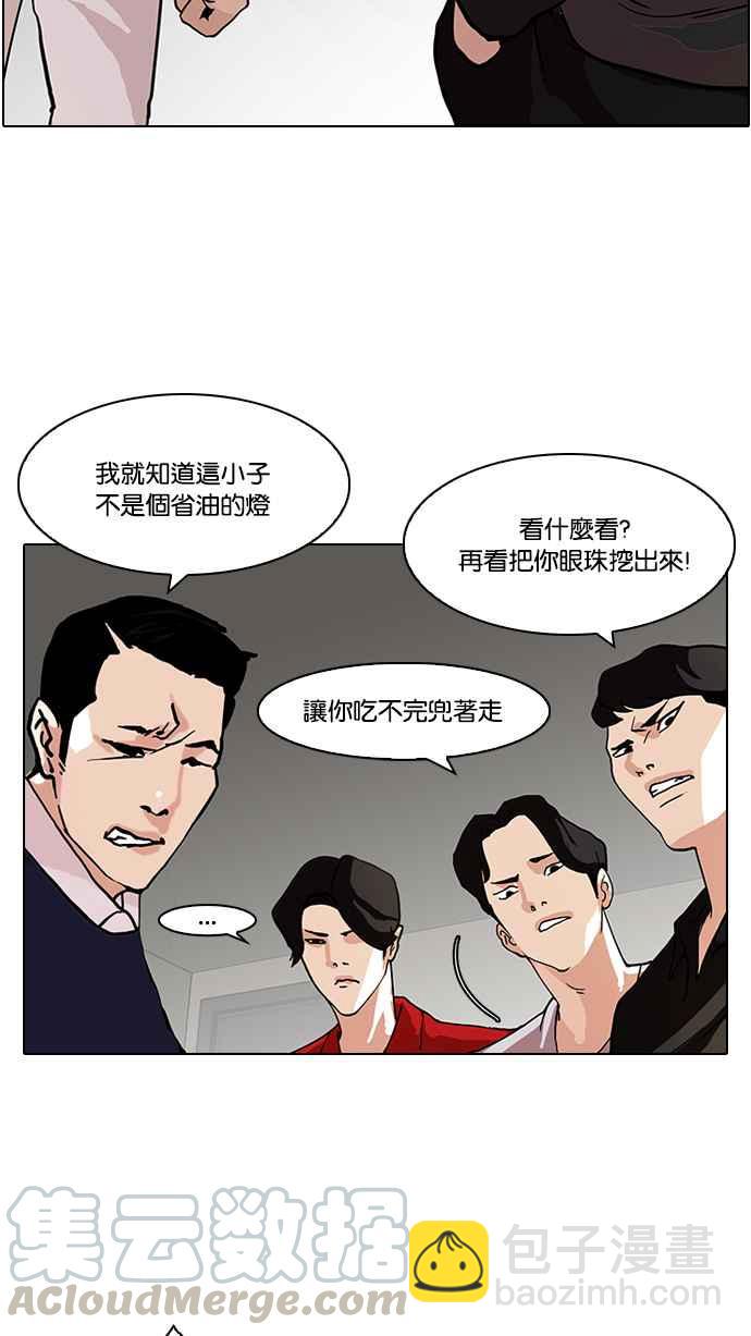 🍕看脸时代 [第77话] 危险的兼职（03） 第5页