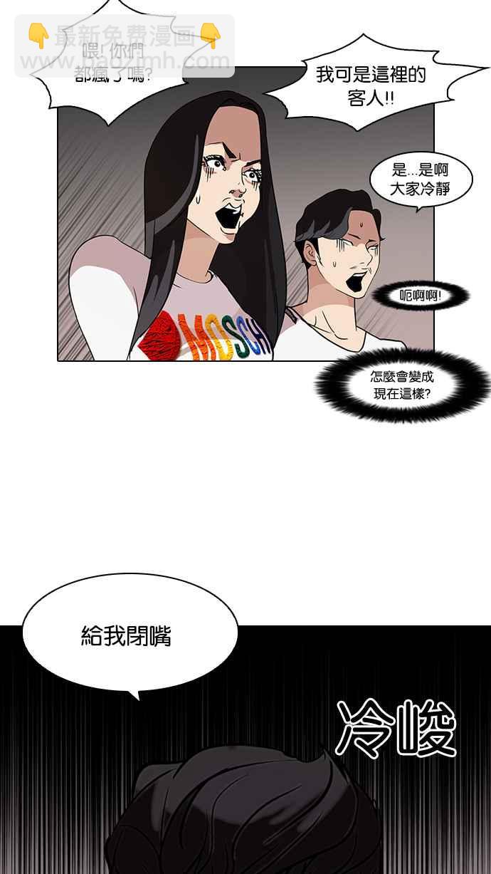 🍕看脸时代 [第77话] 危险的兼职（03） 第6页