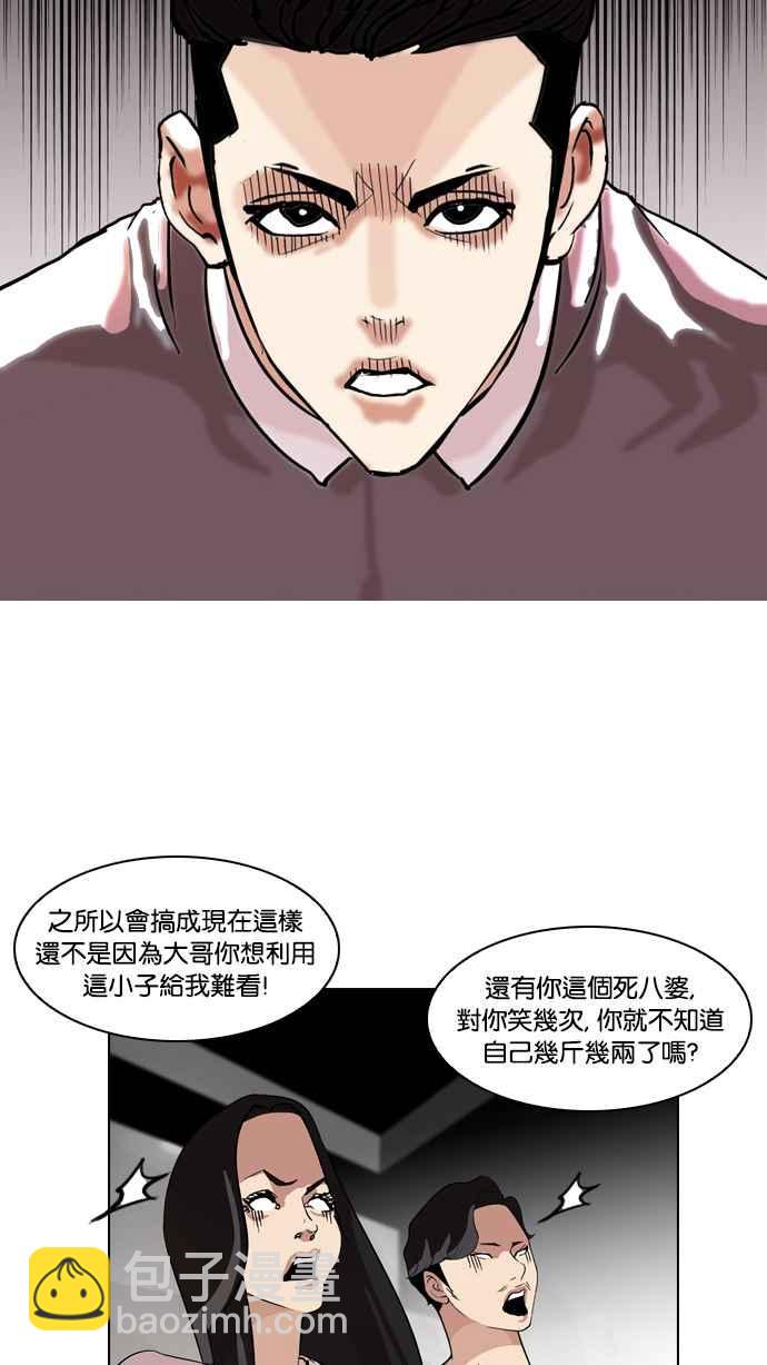 🍕看脸时代 [第77话] 危险的兼职（03） 第7页