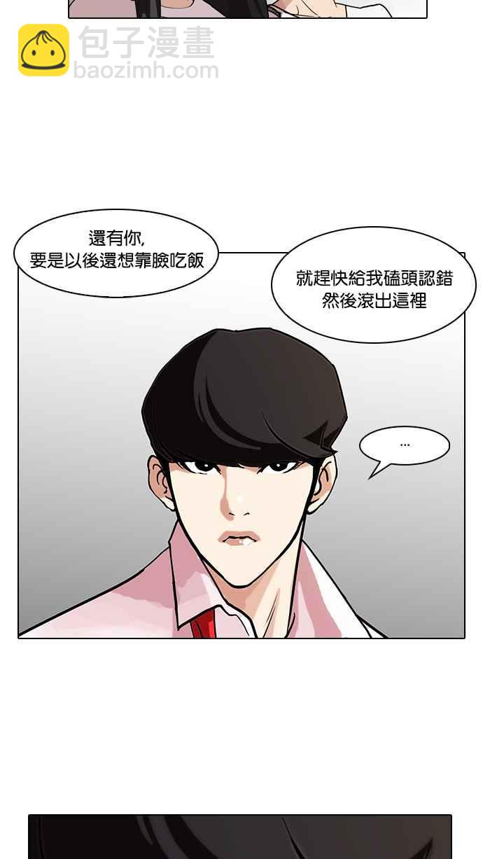 🍕看脸时代 [第77话] 危险的兼职（03） 第8页