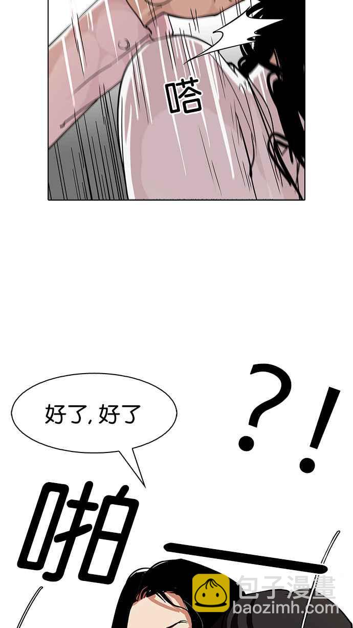 🍕看脸时代 [第79话] 危险的兼职（05） 第12页