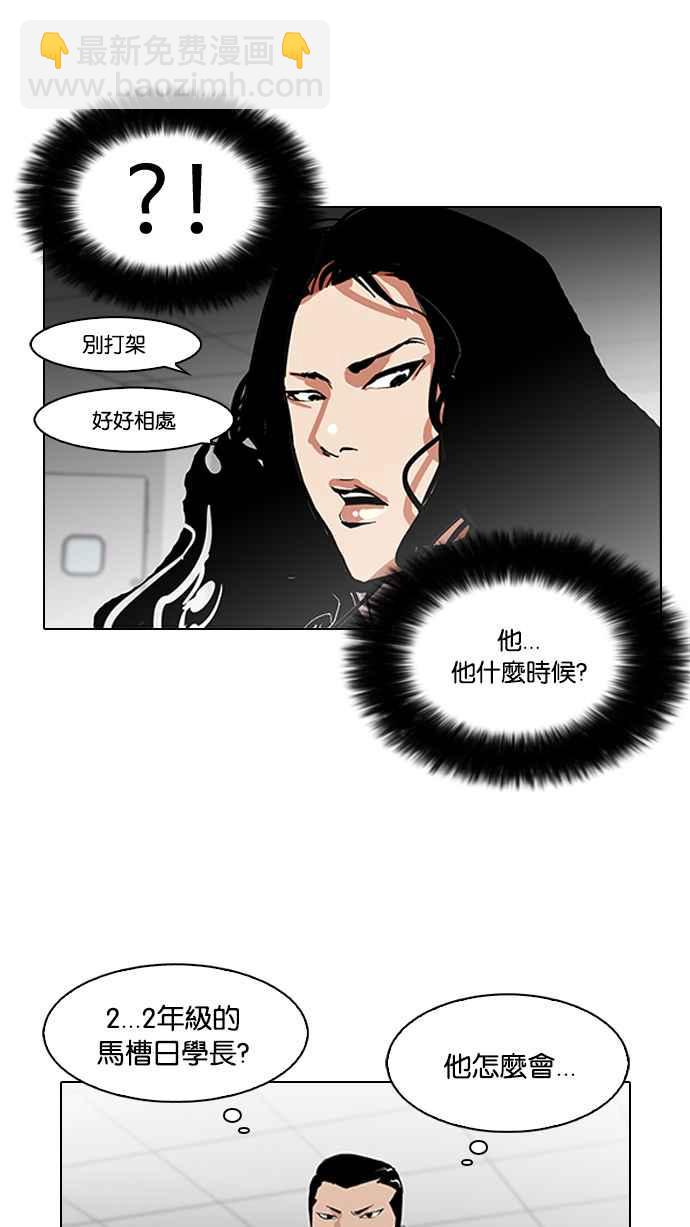 🍕看脸时代 [第79话] 危险的兼职（05） 第14页