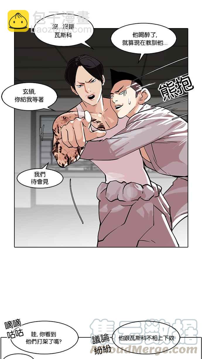 🍕看脸时代 [第79话] 危险的兼职（05） 第17页