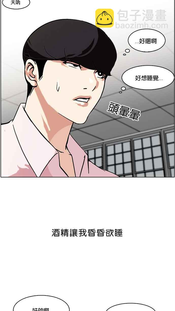 🍕看脸时代 [第79话] 危险的兼职（05） 第18页