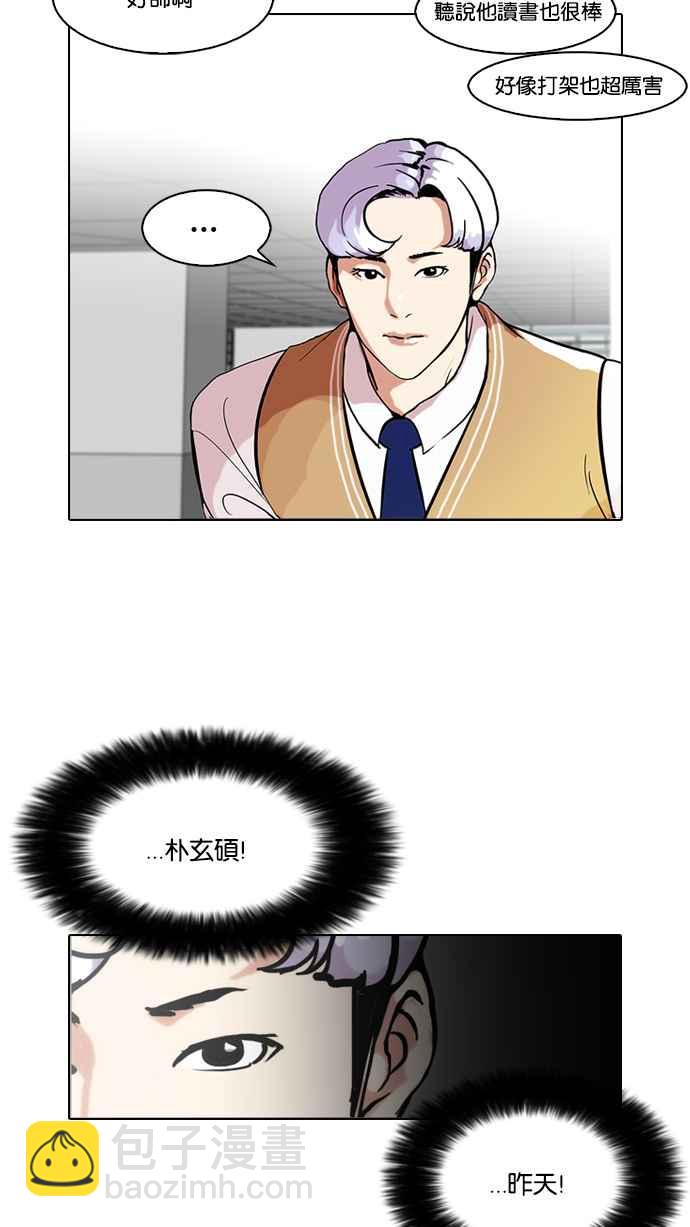 🍕看脸时代 [第79话] 危险的兼职（05） 第19页
