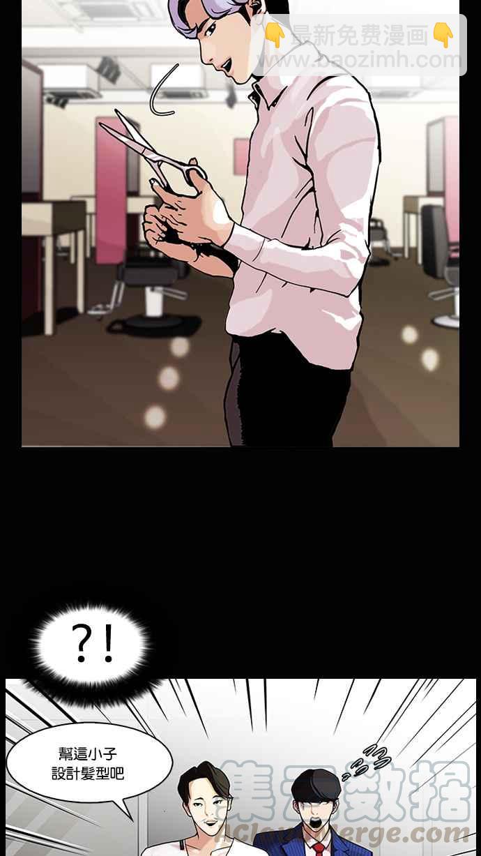 🍕看脸时代 [第79话] 危险的兼职（05） 第21页