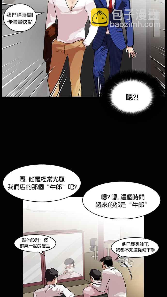 🍕看脸时代 [第79话] 危险的兼职（05） 第22页