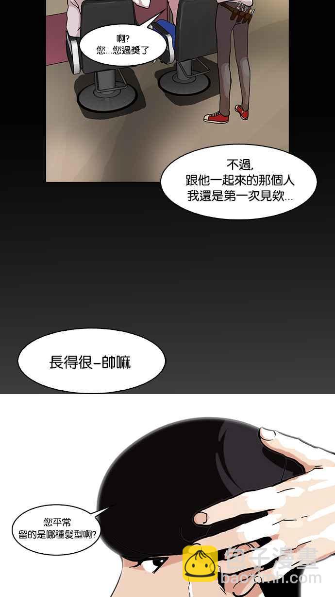 🍕看脸时代 [第79话] 危险的兼职（05） 第23页