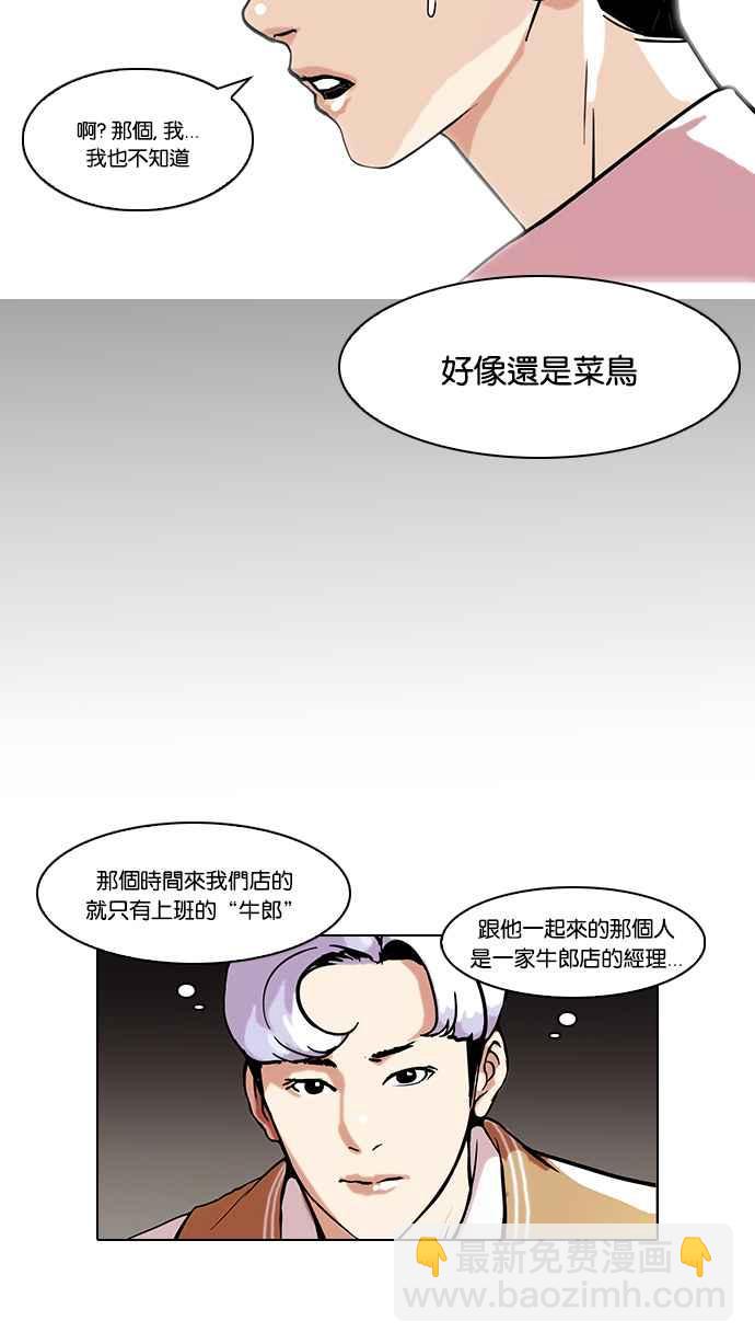 🍕看脸时代 [第79话] 危险的兼职（05） 第24页