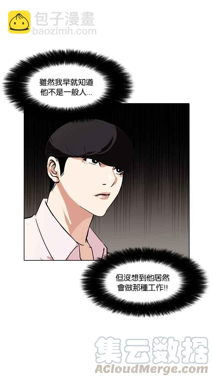 🍕看脸时代 [第79话] 危险的兼职（05） 第25页