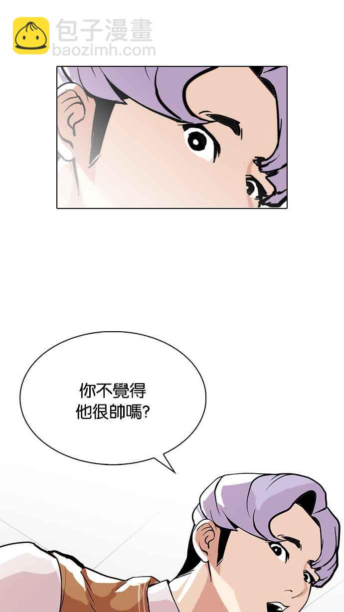 🍕看脸时代 [第79话] 危险的兼职（05） 第28页