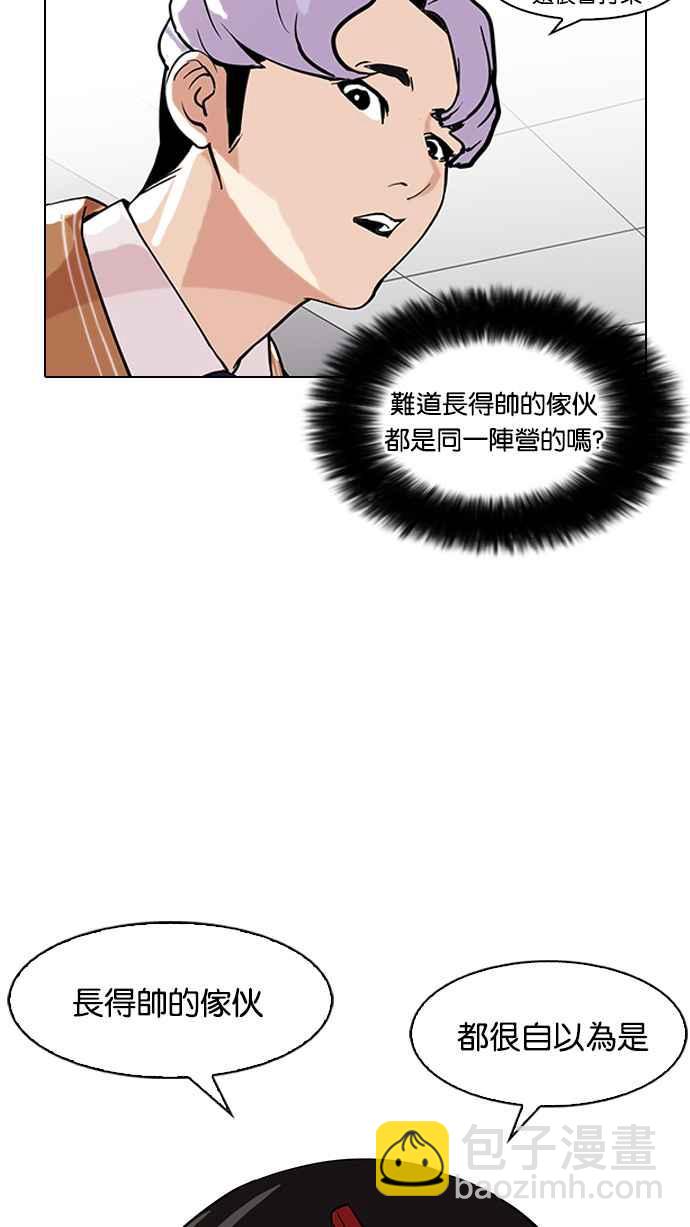 🍕看脸时代 [第79话] 危险的兼职（05） 第30页