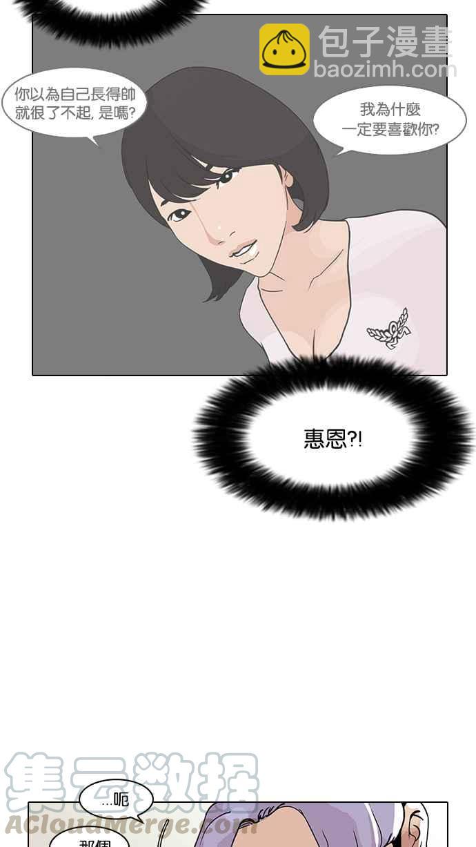 🍕看脸时代 [第79话] 危险的兼职（05） 第33页
