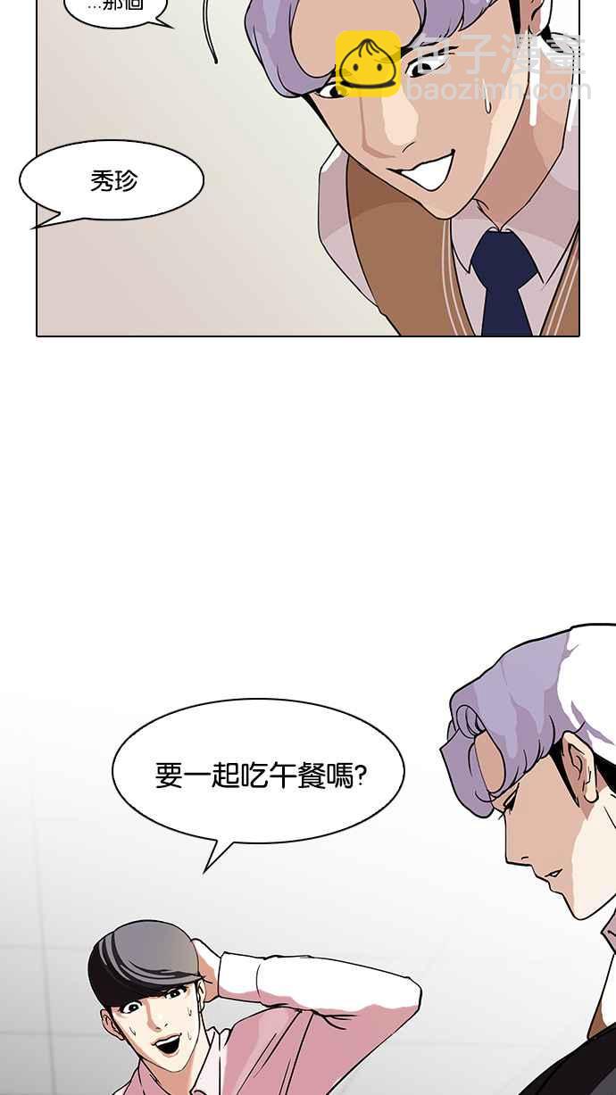 🍕看脸时代 [第79话] 危险的兼职（05） 第34页