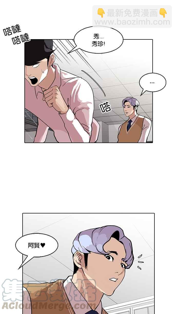 🍕看脸时代 [第79话] 危险的兼职（05） 第37页
