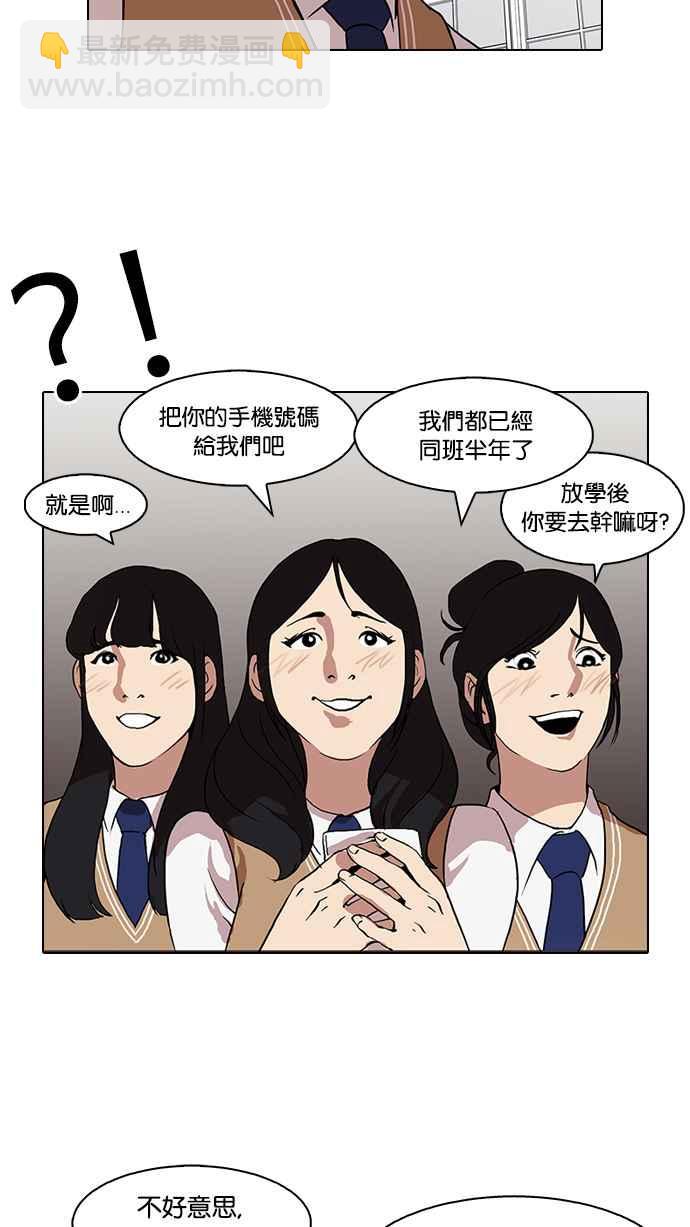 🍕看脸时代 [第79话] 危险的兼职（05） 第38页
