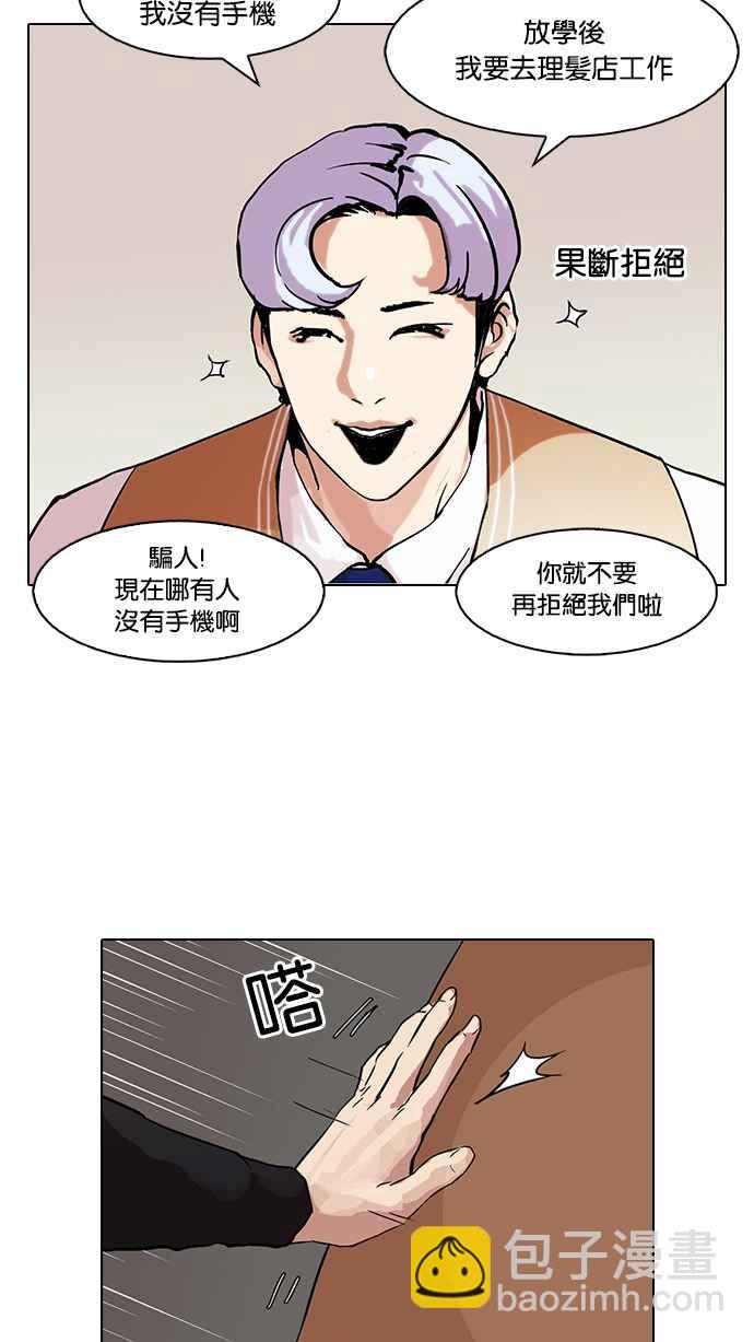 🍕看脸时代 [第79话] 危险的兼职（05） 第39页
