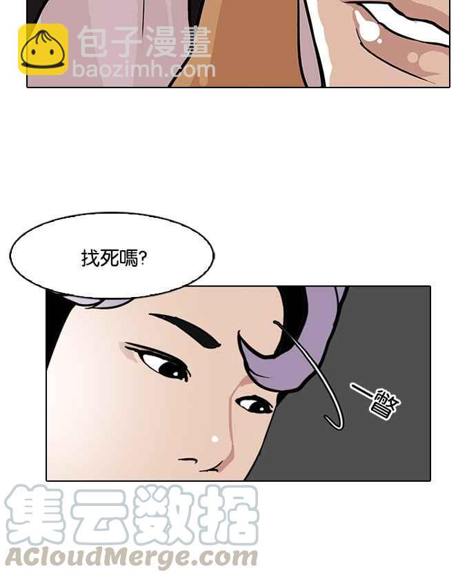 🍕看脸时代 [第79话] 危险的兼职（05） 第41页