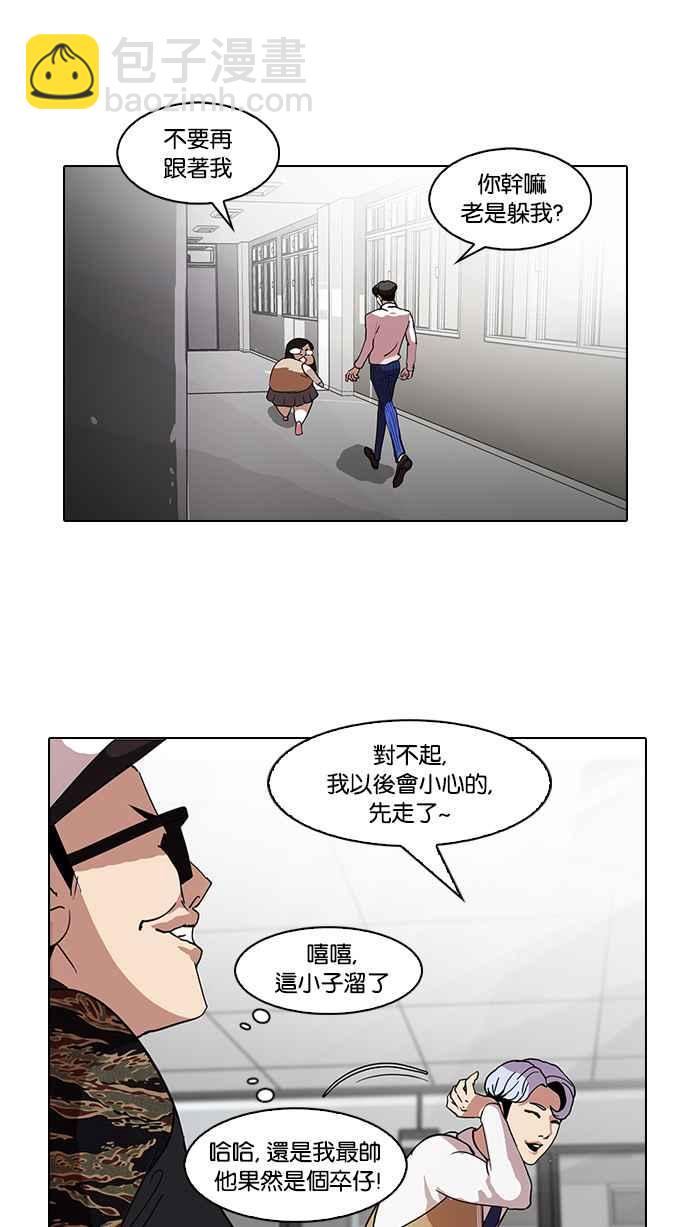 🍕看脸时代 [第79话] 危险的兼职（05） 第42页