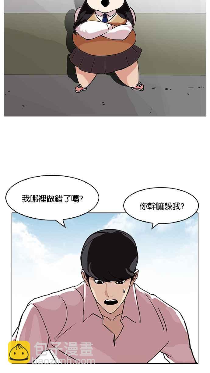 🍕看脸时代 [第79话] 危险的兼职（05） 第44页