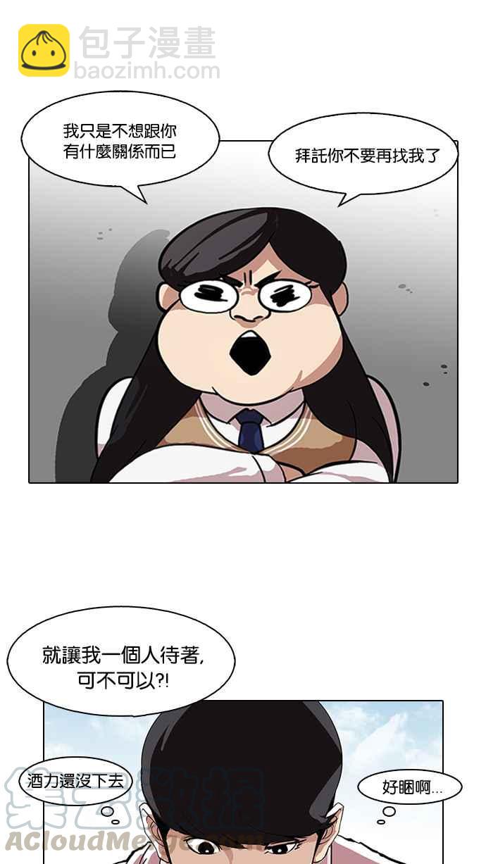 🍕看脸时代 [第79话] 危险的兼职（05） 第45页