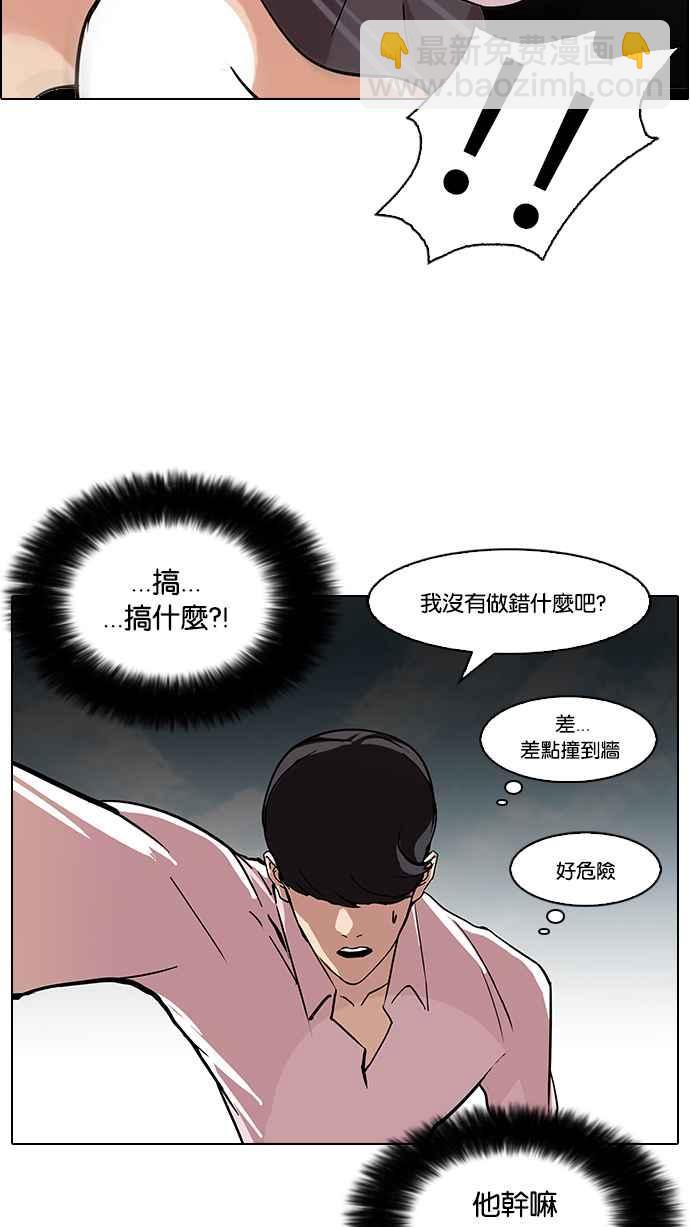 🍕看脸时代 [第79话] 危险的兼职（05） 第48页