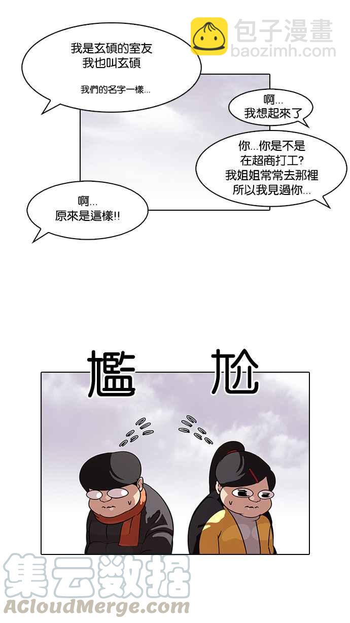 🍕看脸时代 [第81话] 瓦斯科的生日趴（1_2) 第13页