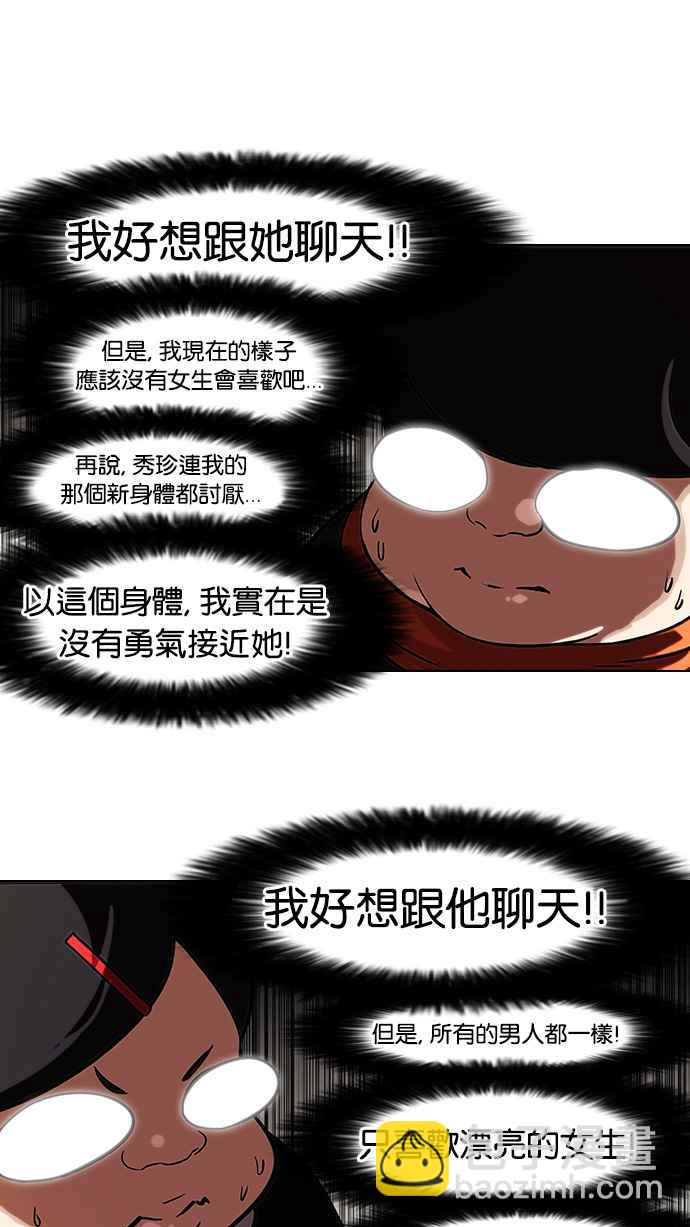 🍕看脸时代 [第81话] 瓦斯科的生日趴（1_2) 第14页