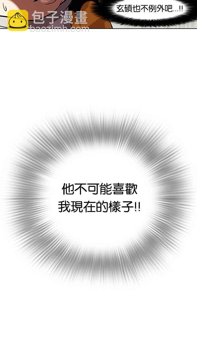 🍕看脸时代 [第81话] 瓦斯科的生日趴（1_2) 第15页