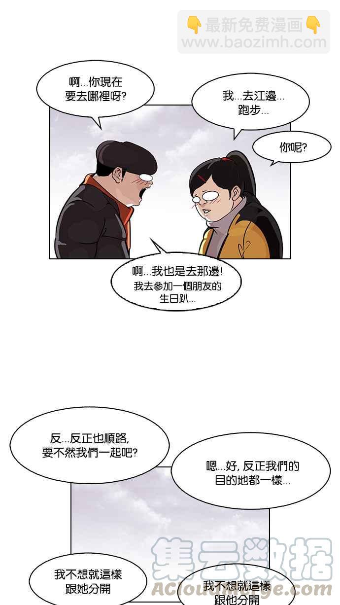🍕看脸时代 [第81话] 瓦斯科的生日趴（1_2) 第17页