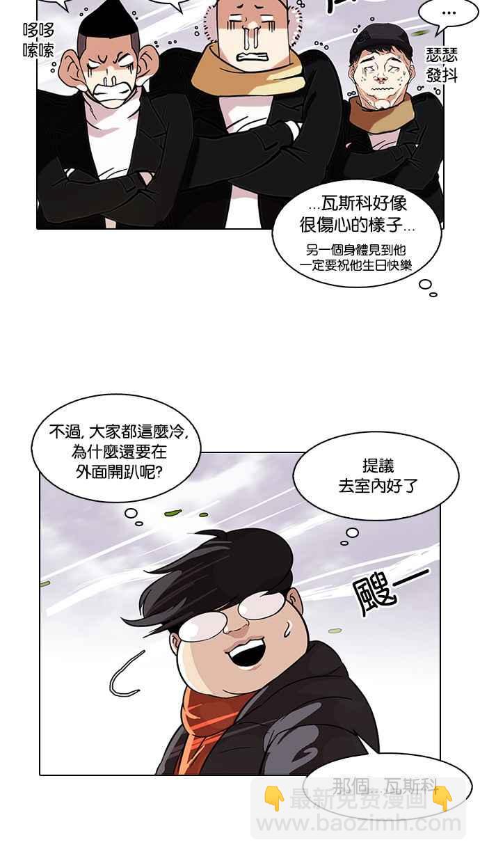 🍕看脸时代 [第81话] 瓦斯科的生日趴（1_2) 第22页