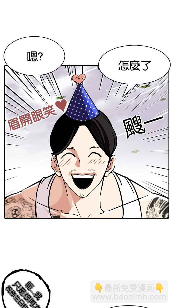 🍕看脸时代 [第81话] 瓦斯科的生日趴（1_2) 第23页