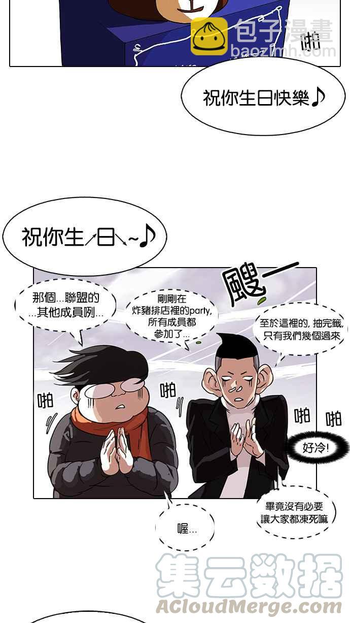 🍕看脸时代 [第81话] 瓦斯科的生日趴（1_2) 第25页