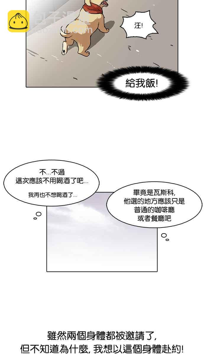 🍕看脸时代 [第81话] 瓦斯科的生日趴（1_2) 第3页